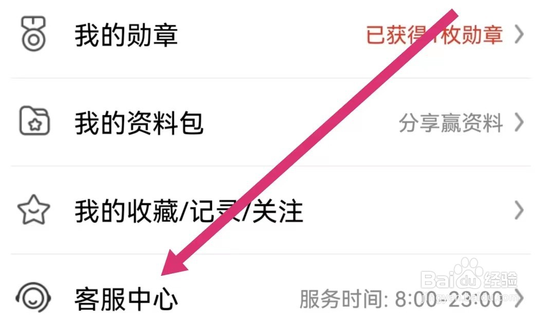 233网校APP如何联系客服中心?
