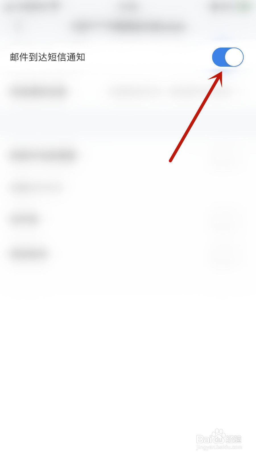 139邮箱怎么打开邮件到达短信通知