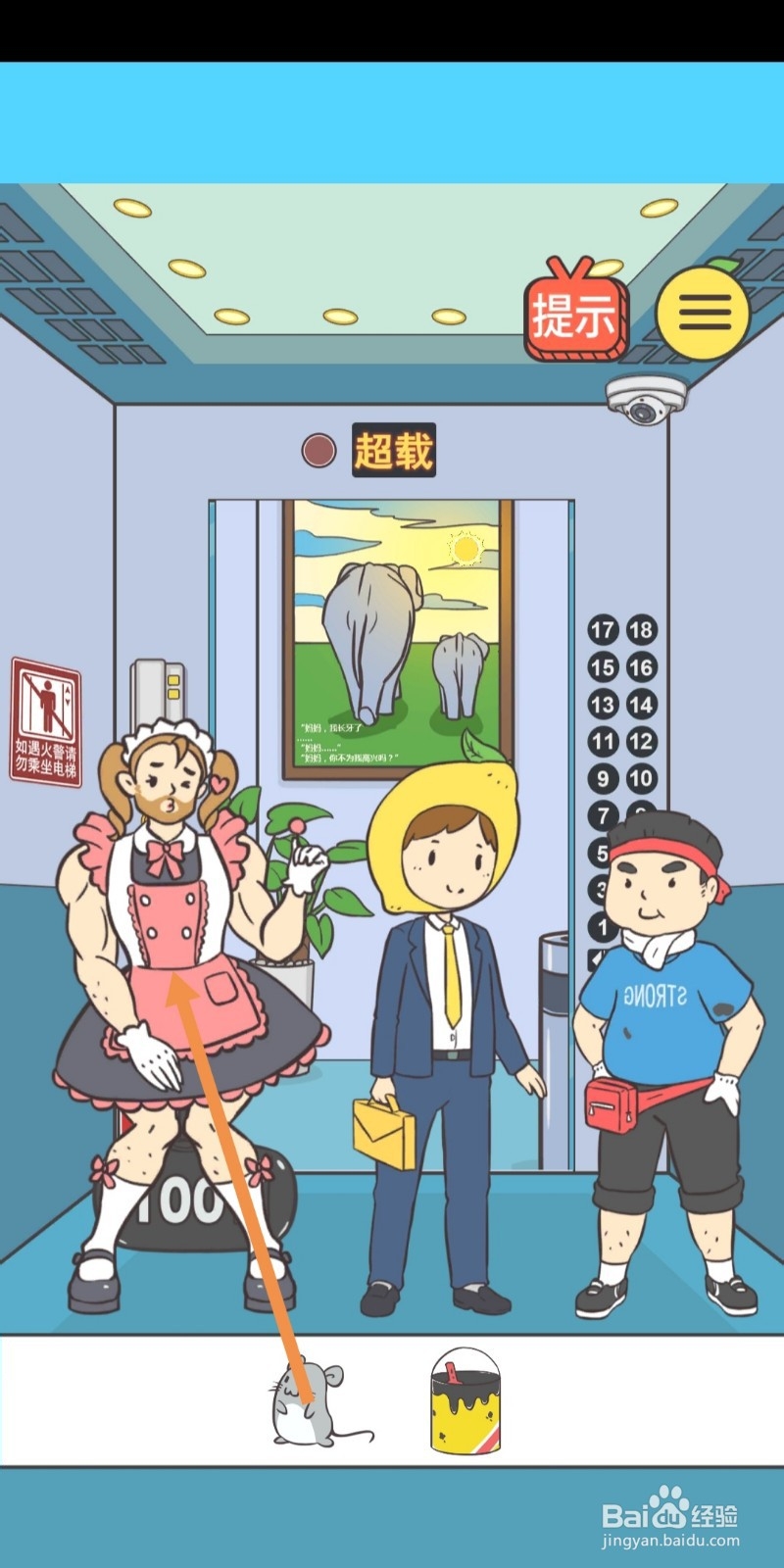 我与兄贵下电梯的二三事第2-5关怎么过关