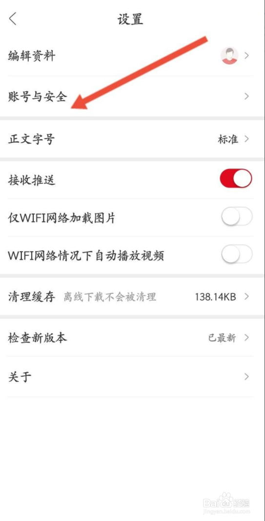 人民日报APP如何申请注销