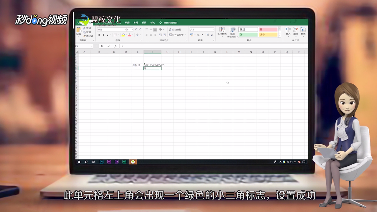 表格中身份证号怎么设置格式?