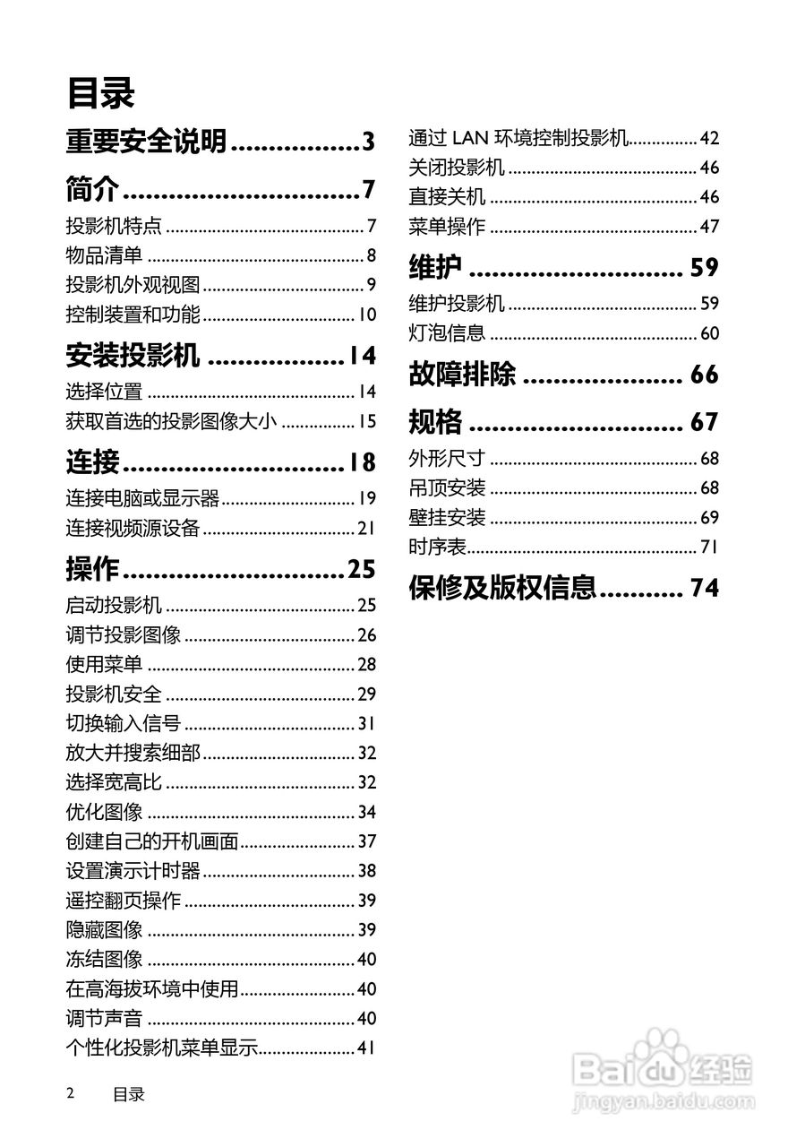 明基MP780ST+投影机使用说明书:[1]
