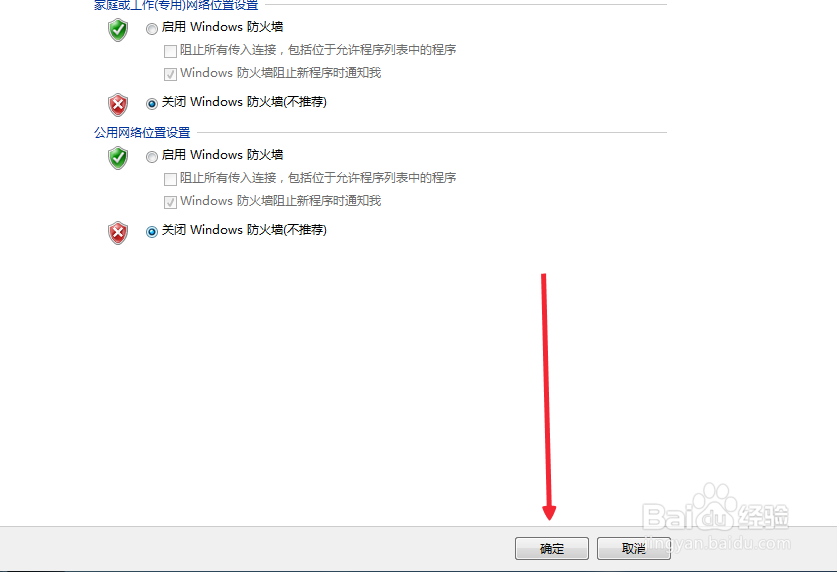 如何关闭电脑windows防火墙