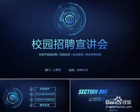 校园招聘的流程