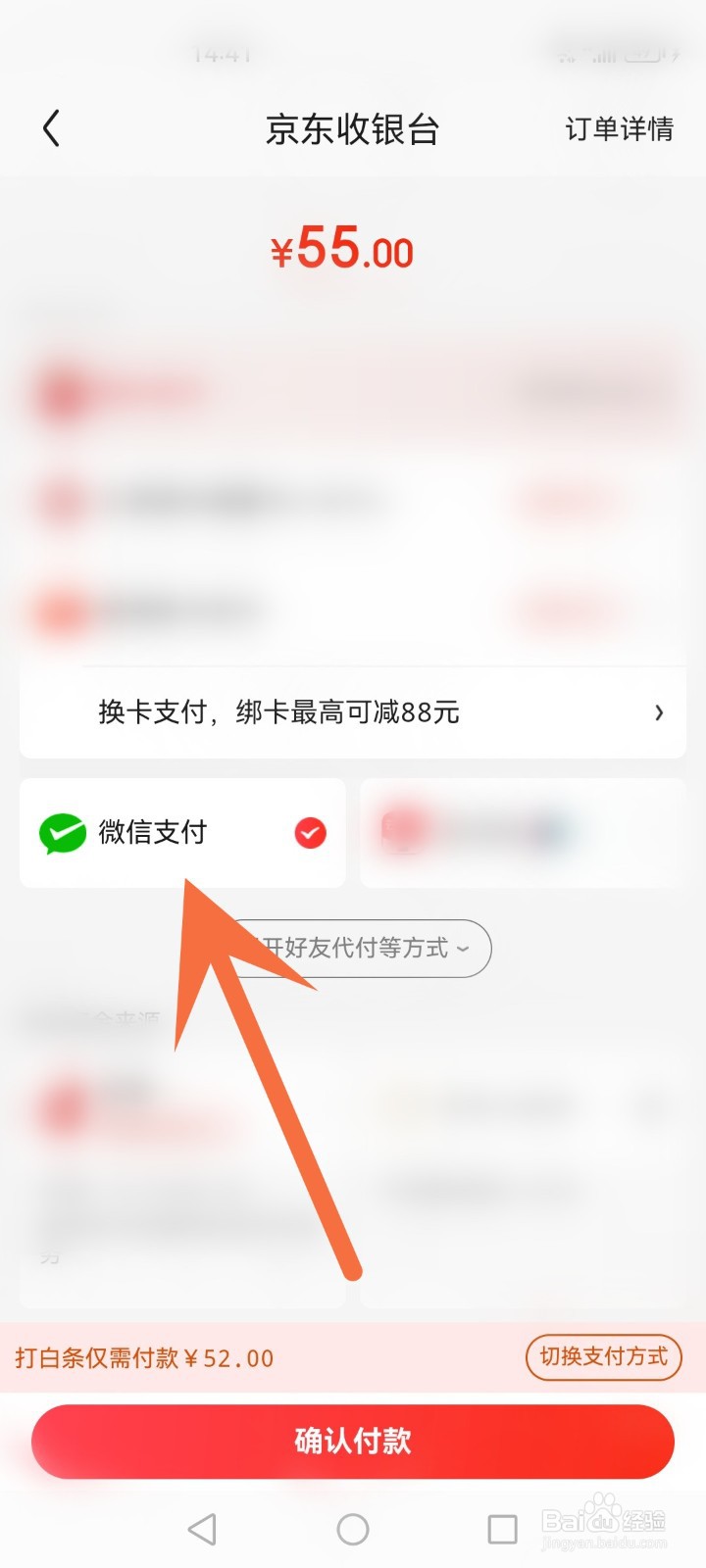 京东能用微信支付吗
