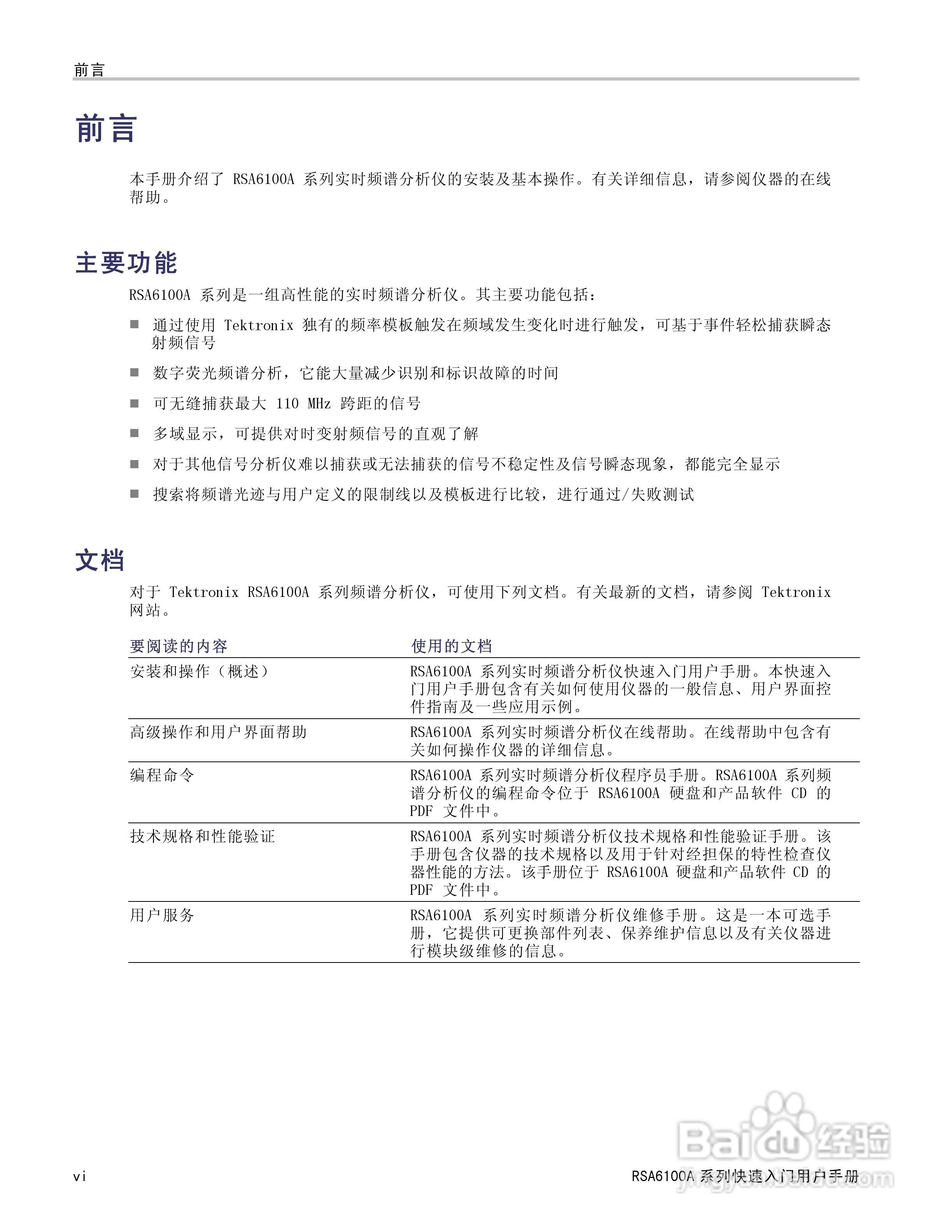 泰克RSA6100A实时频谱分析仪用户手册:[1]