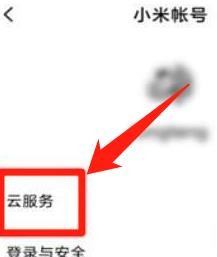 小米手机怎么删除云盘空间