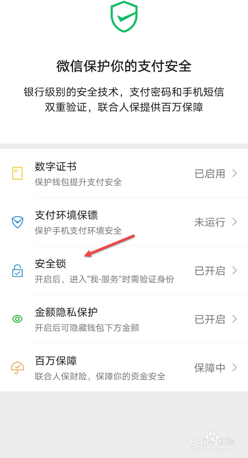 微信服务密码怎么取消