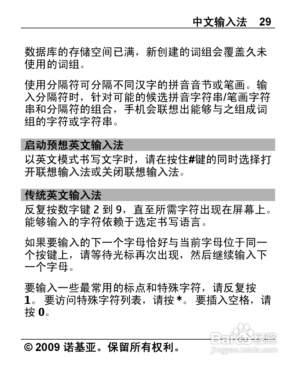诺基亚2710手机使用说明书:[3]