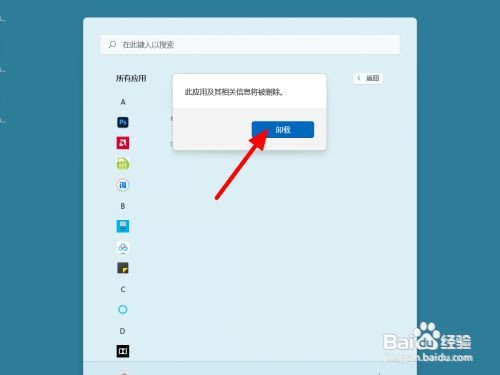 win11电脑如何卸载应用