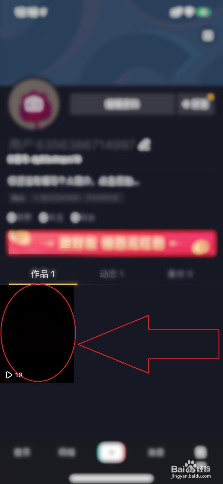 抖音作品怎么设置不给别人看