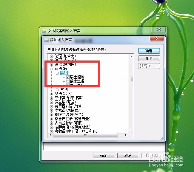 如何添加电脑自带的其他国家输入法