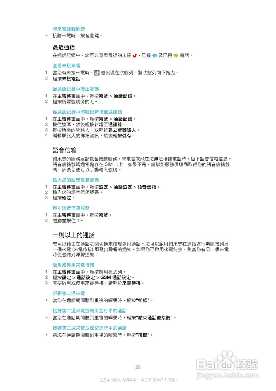 索尼爱立信X10i手机使用说明书:[3]