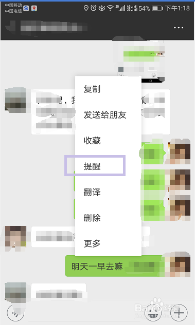 如何利用微信的提醒功能,提醒我们要做的事情