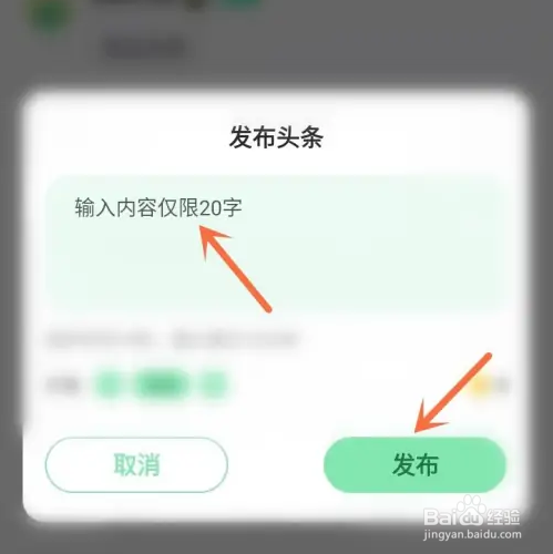 抖丸如何发布头条