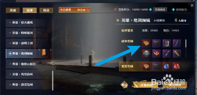逆水寒侠骨装备怎么获得
