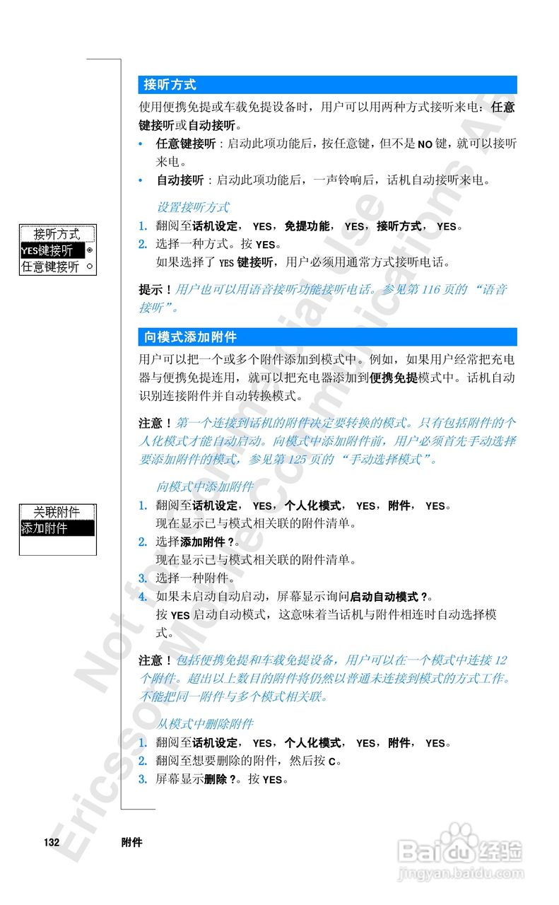 爱立信R320sc手机使用说明书:[14]