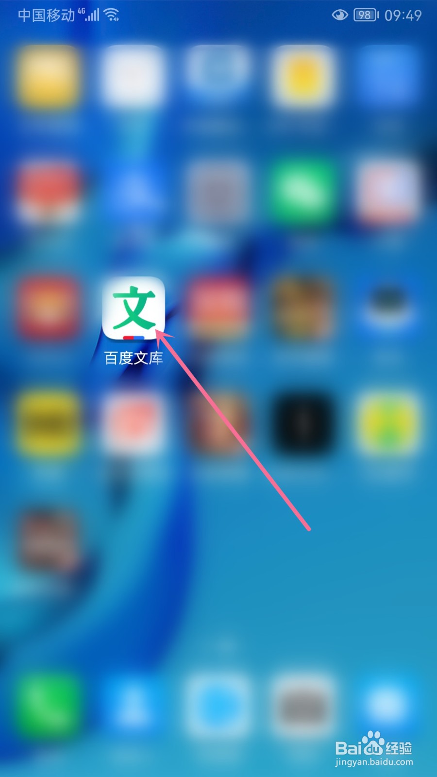 怎么查看百度文库的订单
