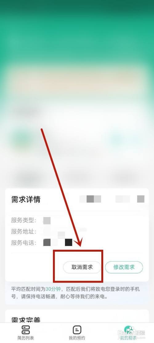 58到家怎么取消招聘保姆?