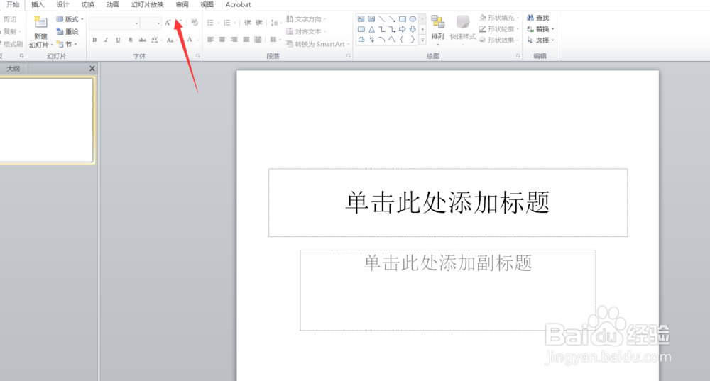 PPT如何快速设置组织架构图？