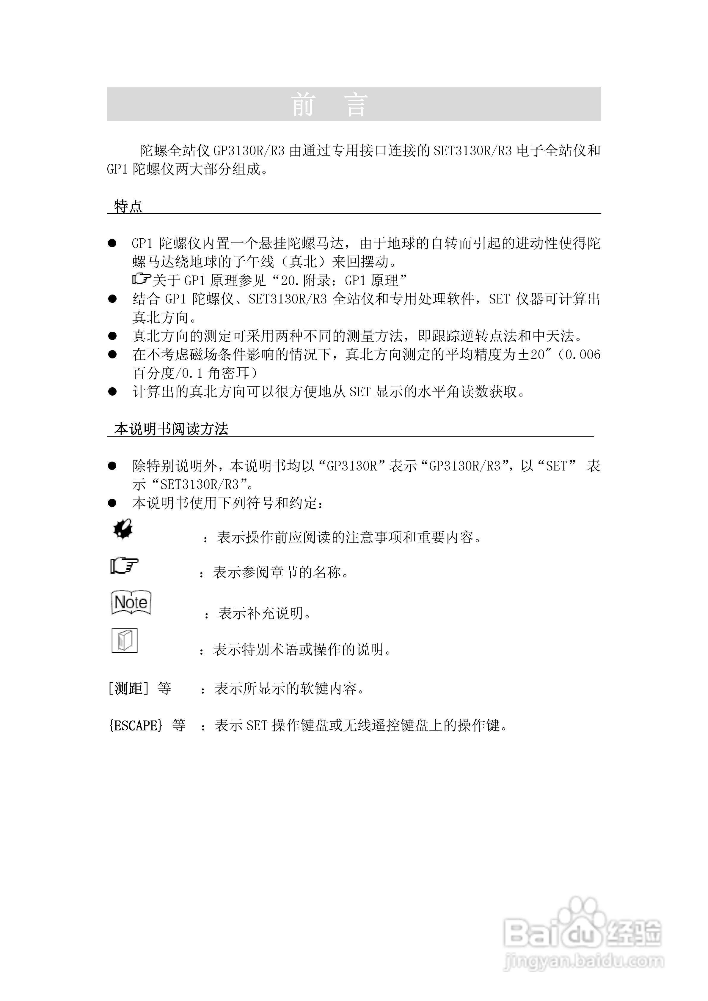 GP3130R/R3陀螺仪说明书:[1]