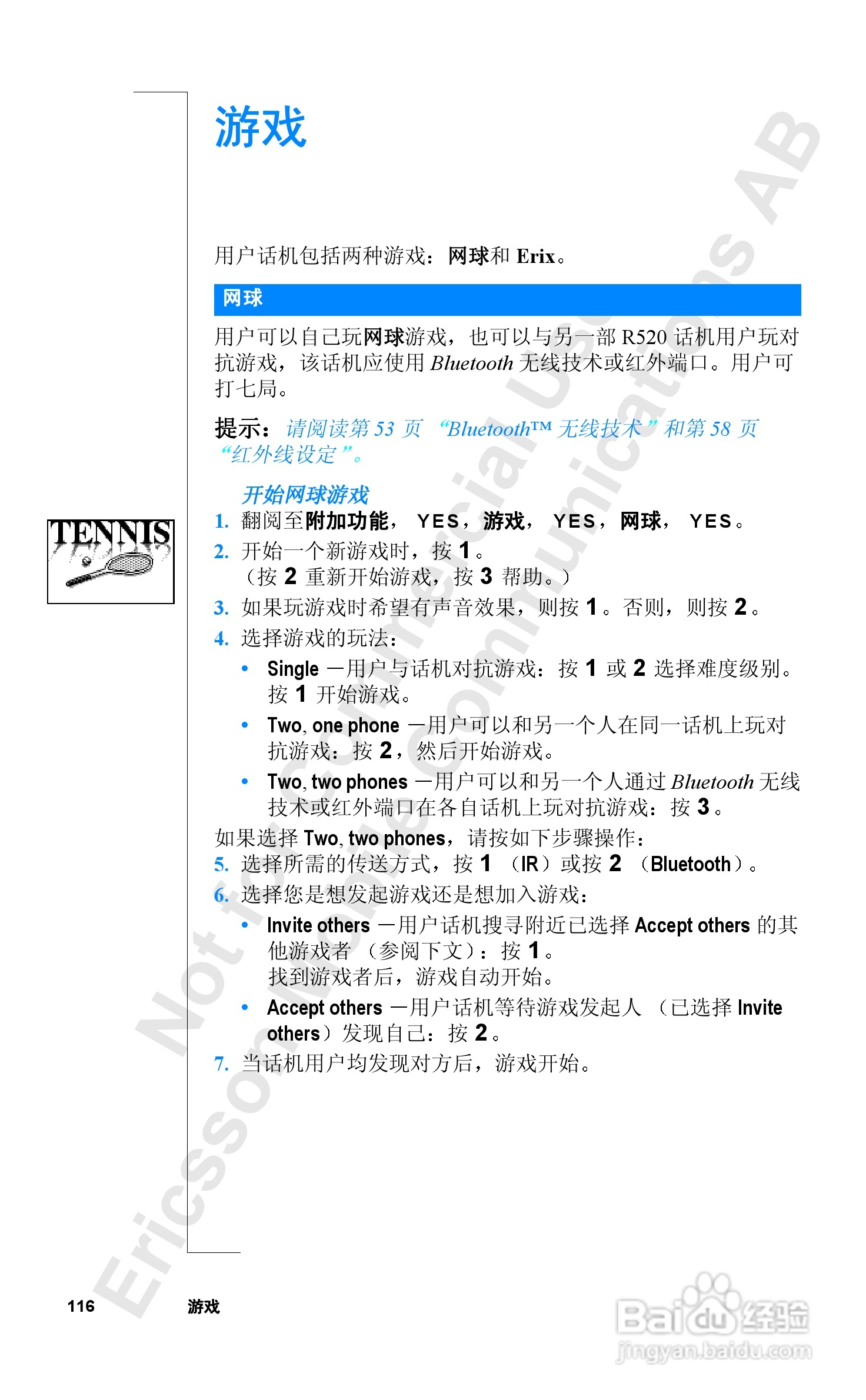 爱立信R520mc手机使用说明书:[12]