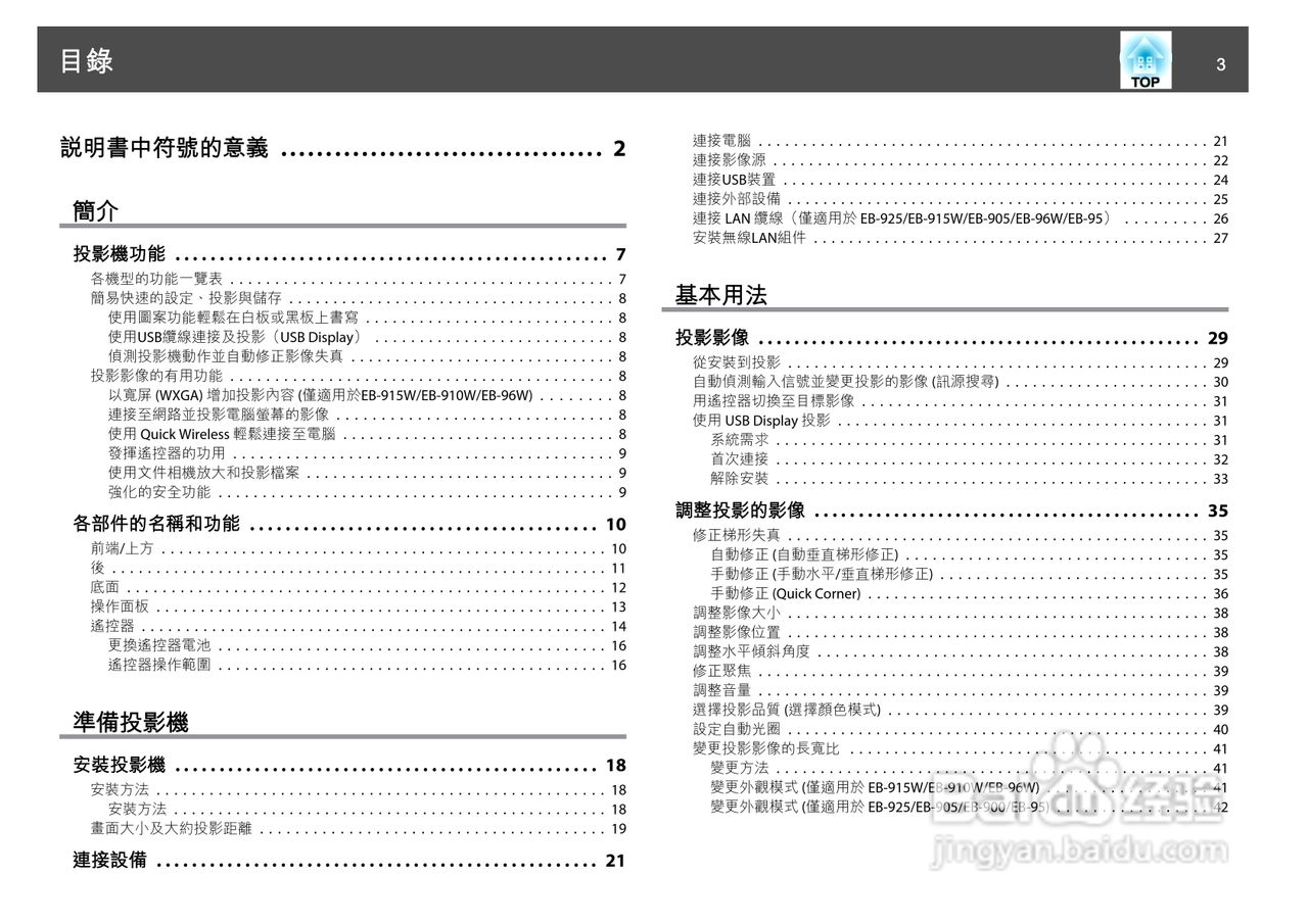 爱普生EB-925投影机使用说明书:[1]