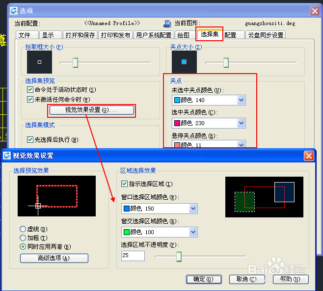 CAD怎么设置背景颜色