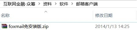 foxmail邮件客户端