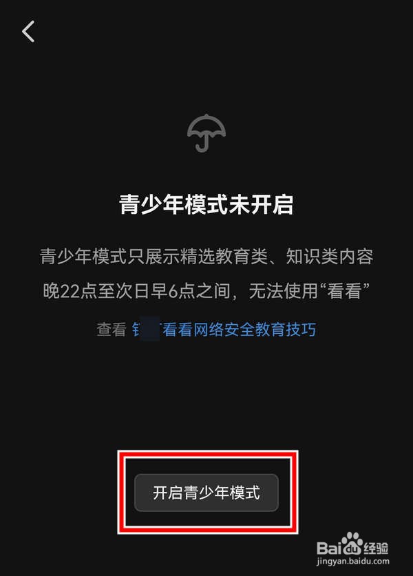 钉钉应用中怎么开启青少年守护