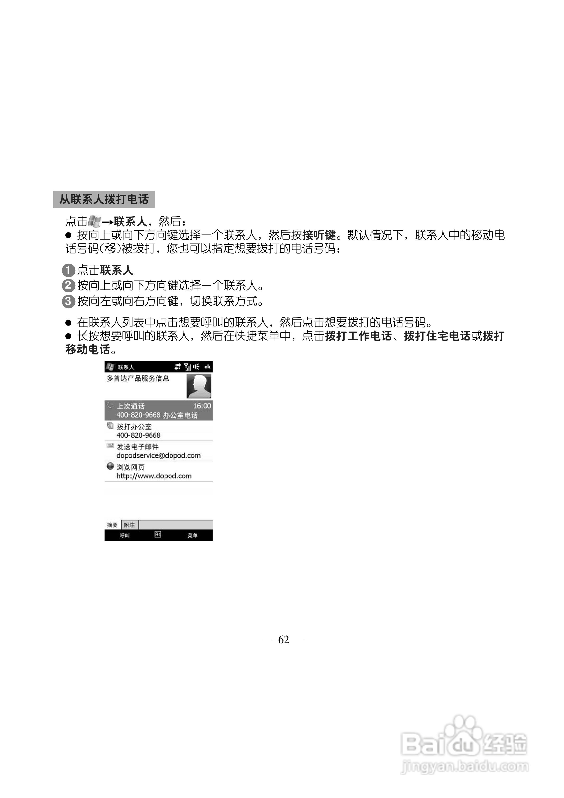 多普达Touch HD T8288手机使用说明书:[8]