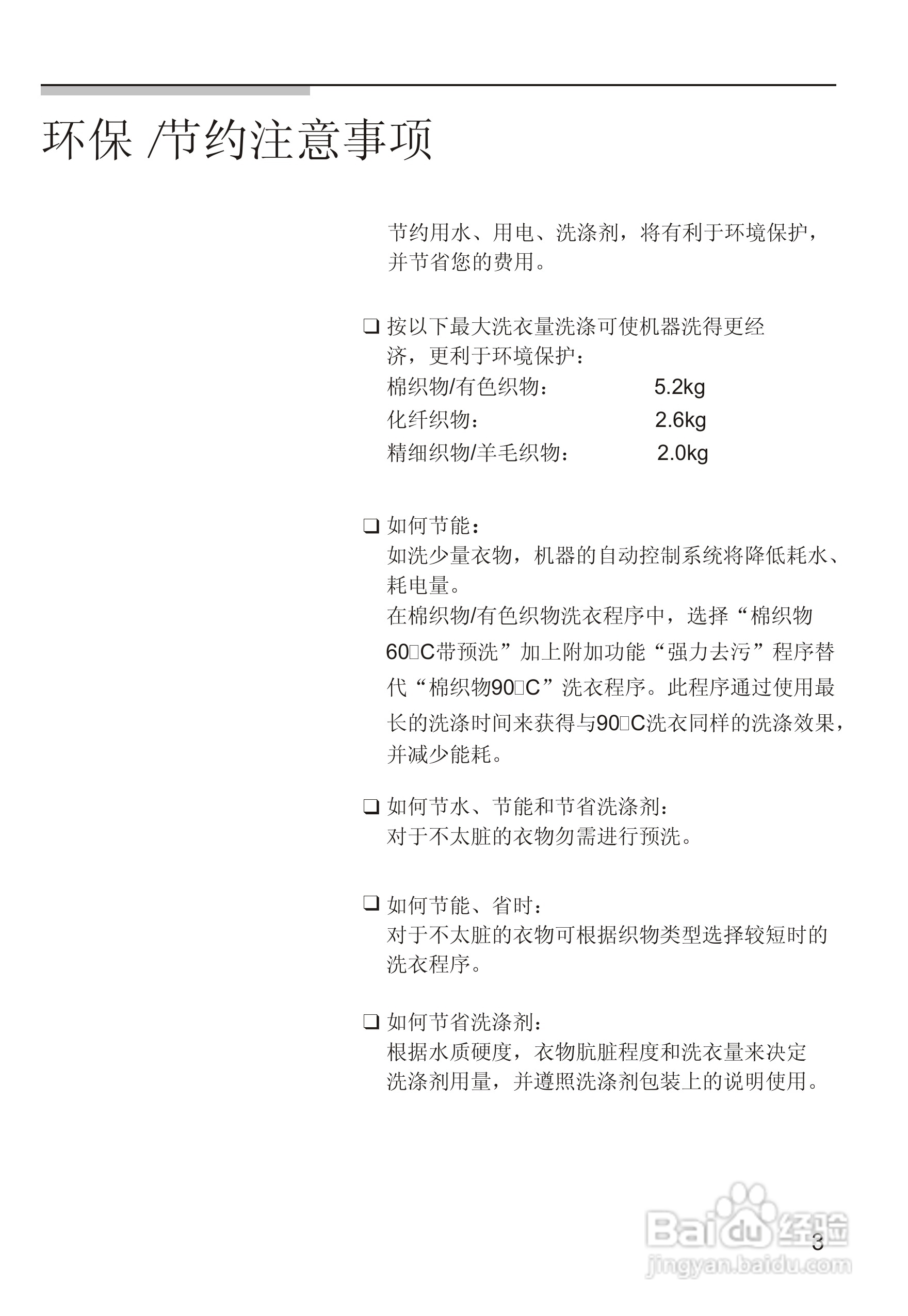 西门子WM605 洗衣机说明书:[1]