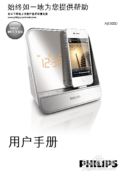 飞利浦AJ5300D专用时钟收音机使用说明书