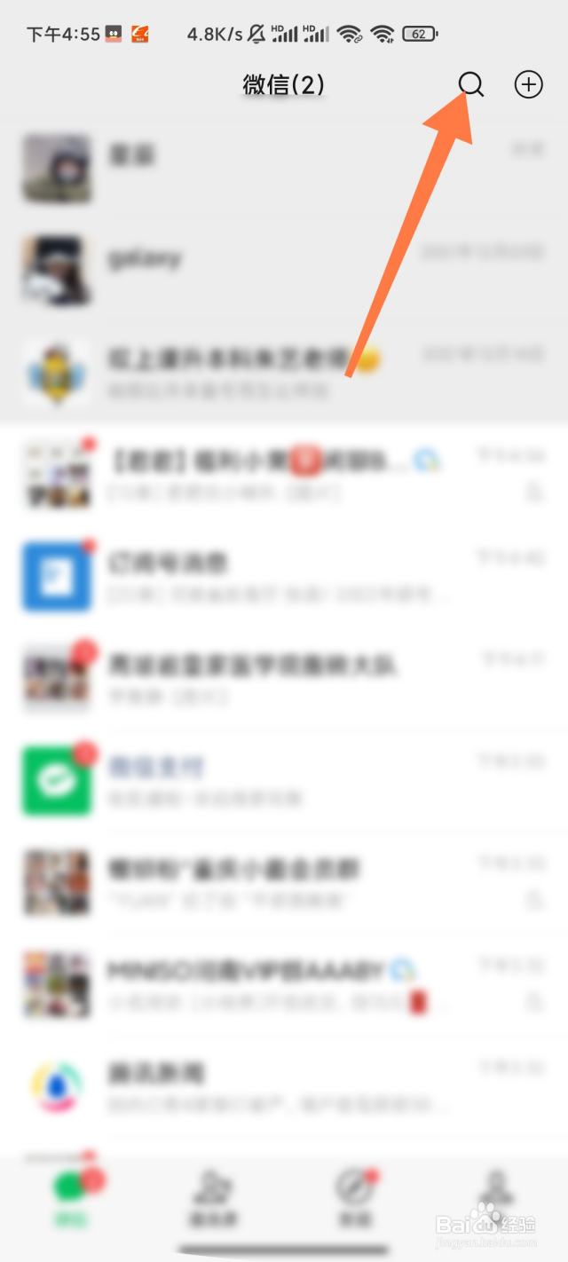 微信将文件传输助手添加到通讯录-百度经验