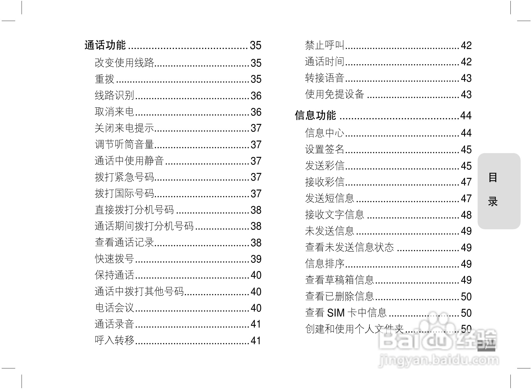 摩托罗拉A810手机使用说明书:[1]