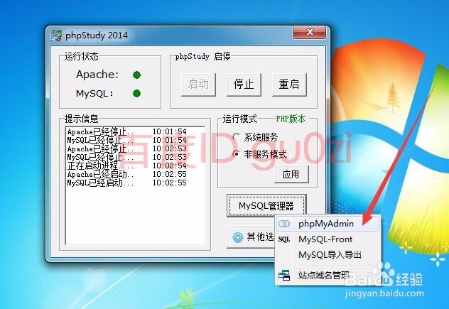 phpMyAdmin删除数据库方法