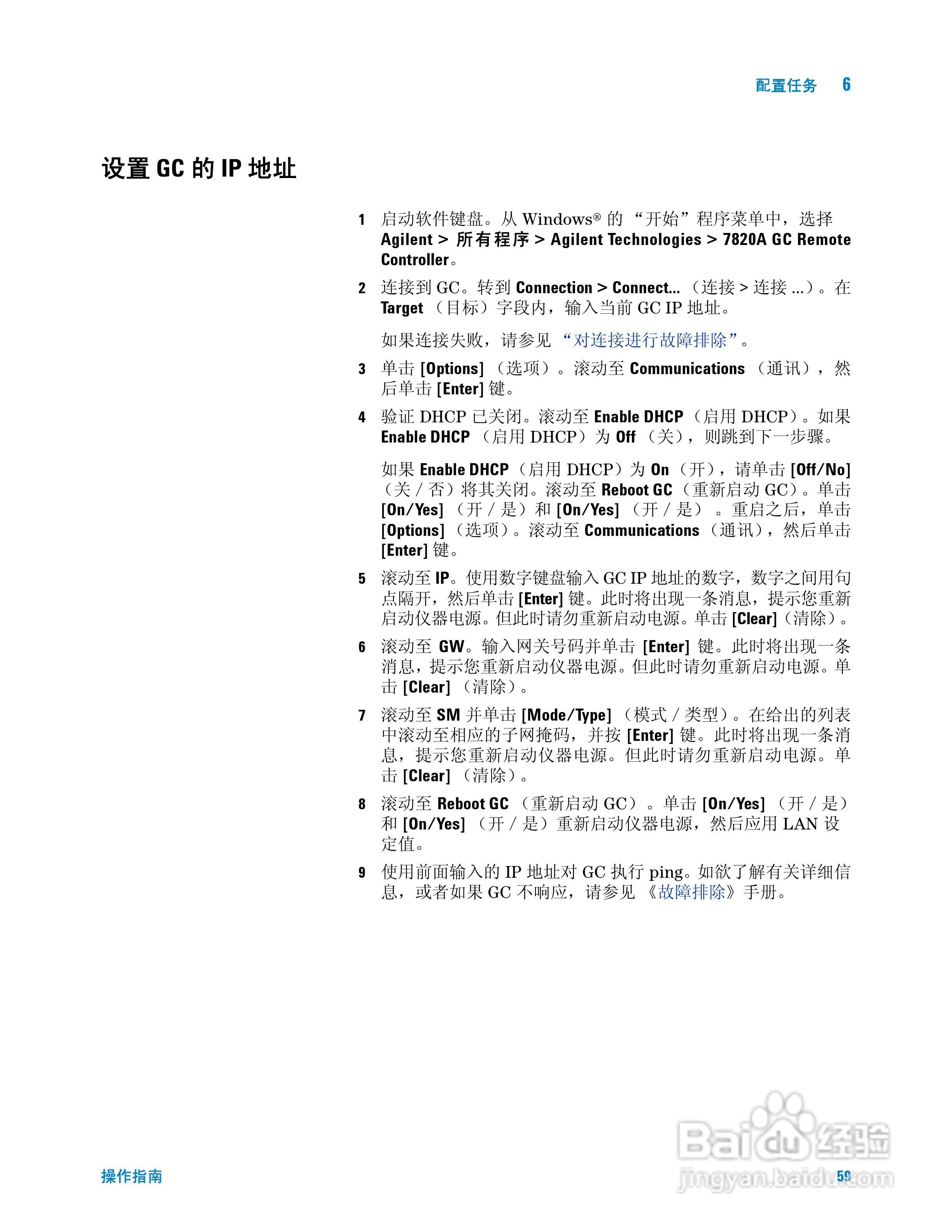 Agilent 7820A气相色谱仪操作说明书:[6]