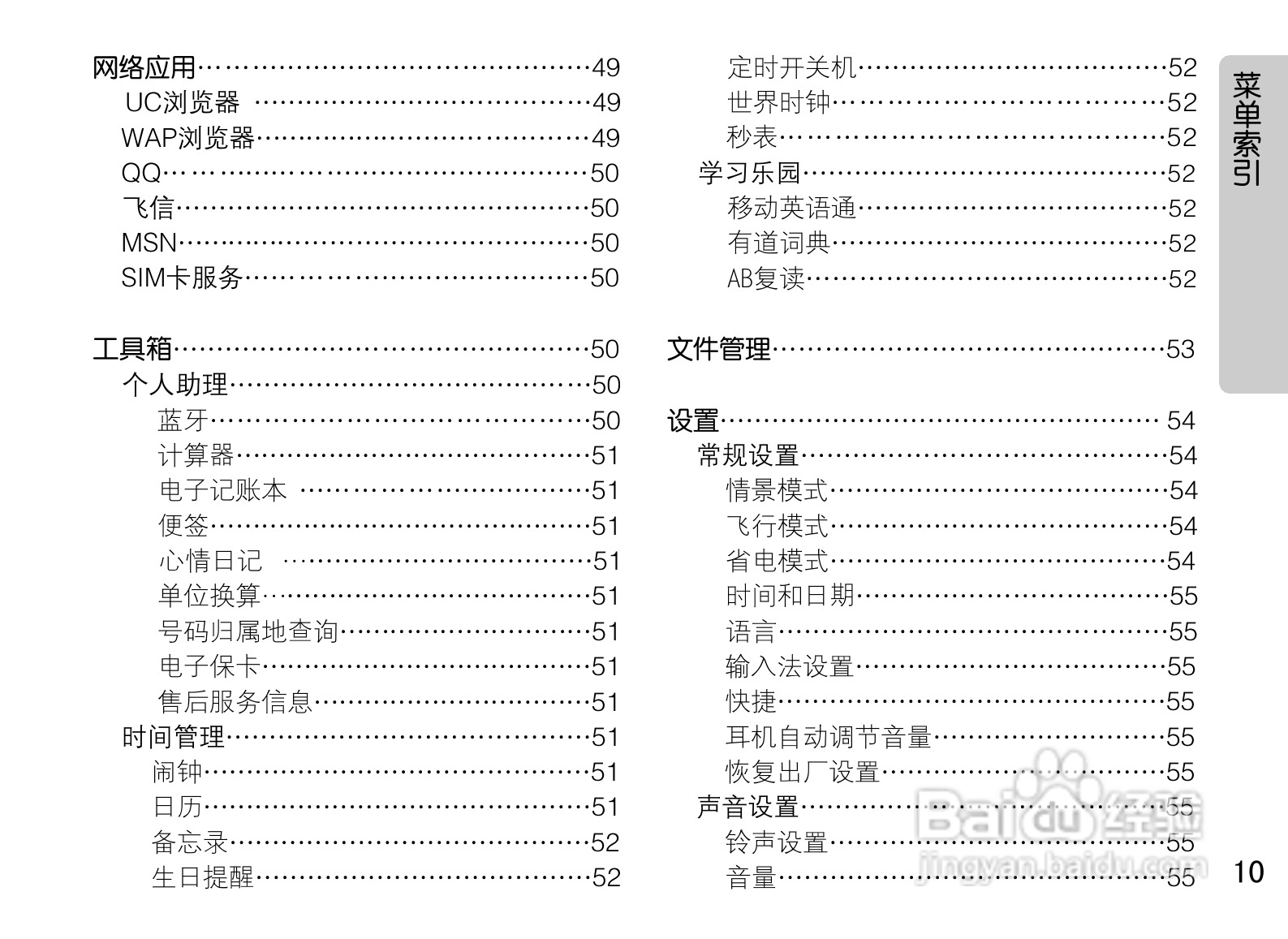 OPPO U529手机使用说明书:[2]