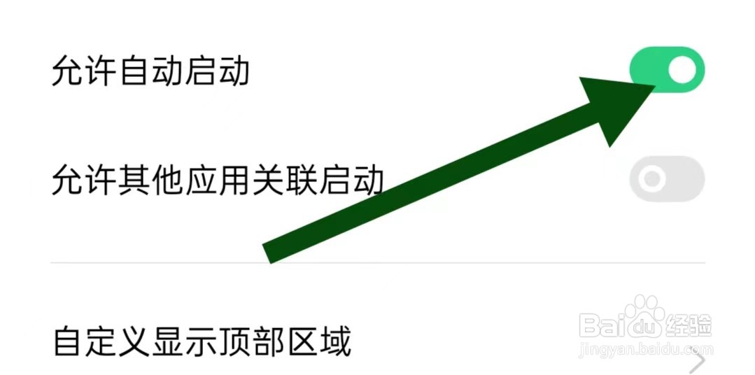 天府市民云软件如何开启允许自动启动