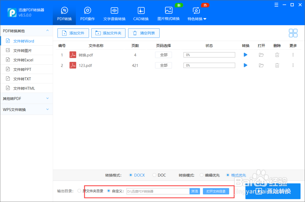 怎么PDF转Word不乱码PDF转Word的方法分享