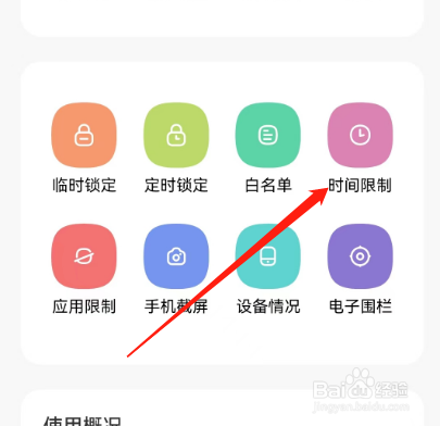 安卓版青柠守护如何删除时间限制