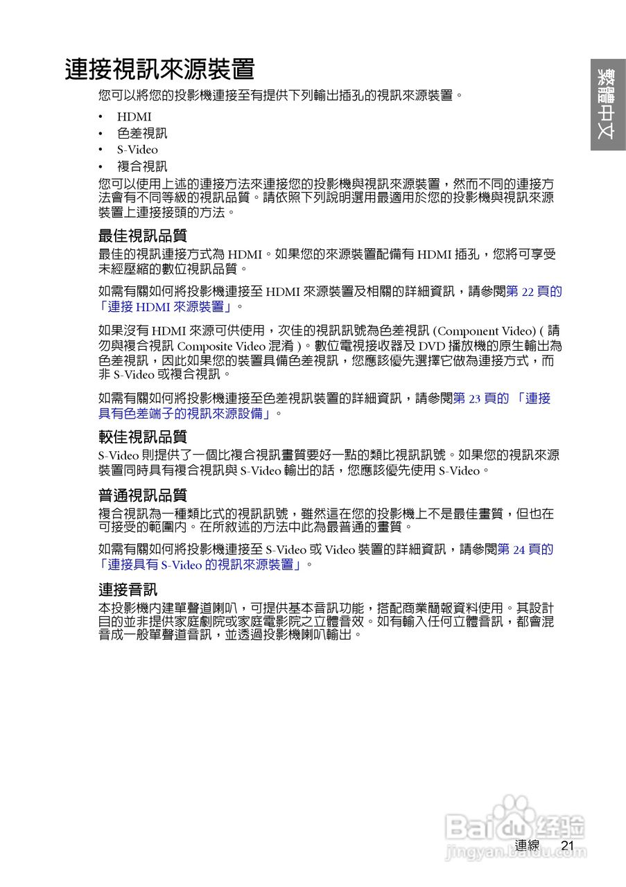 明基W700投影机使用说明书:[3]