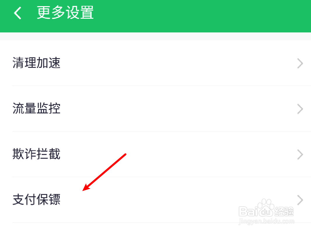 360手机卫士怎么设置关闭拦截欺诈网址的功能