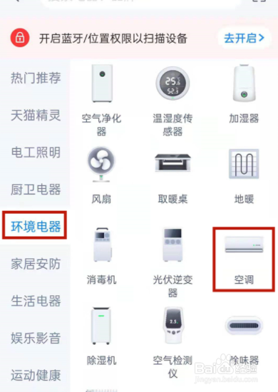 天猫精灵如何添加空调