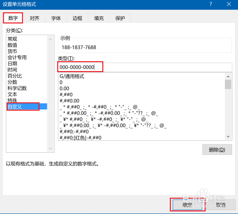 Excel2016如何快速输入分段显示的手机号码
