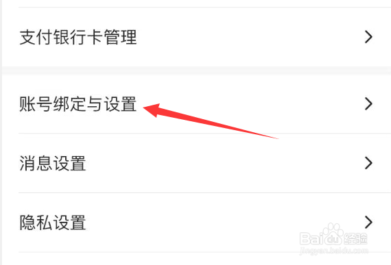 马蜂窝APP怎样才能绑定微信