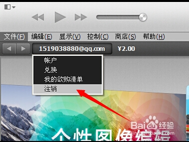 itunes store怎么换账号