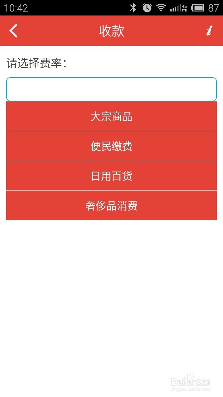 七星支付蓝牙手机pos机怎么使用