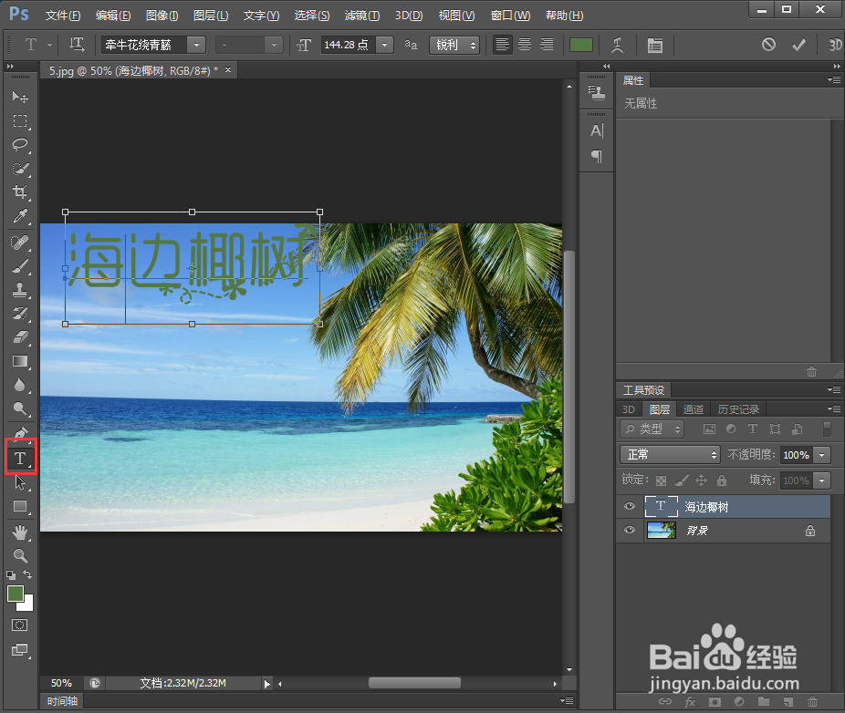 给文字添加描边和鱼眼效果