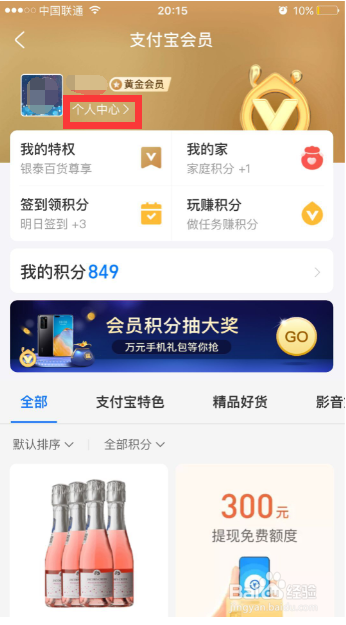 如何查看支付宝积分兑换的订单详情并且联系客服